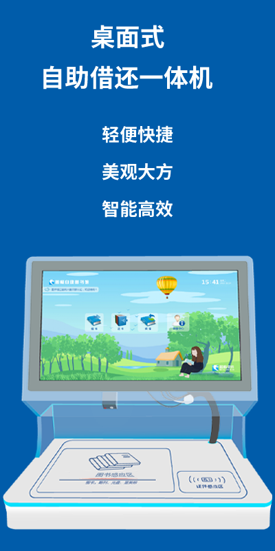 桌面款自助借还书机1.png